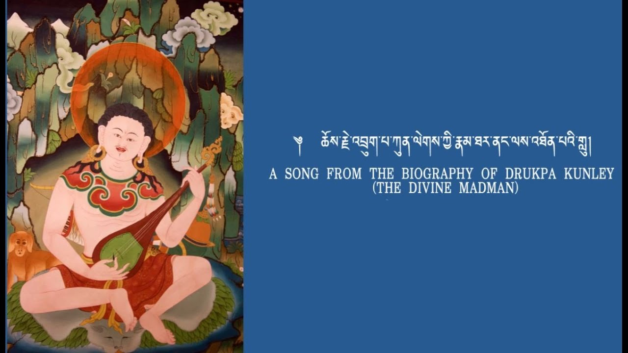 A song from the Biography of Lam Drukpa Kunley (The Divine Madman ...