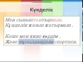 Казахский язык 8 - урок (Казахский язык за 2 недели )