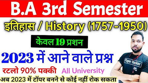 Ba 3rd semester History | 2023 improtant question | by suraj raj sir | paper hacker | Ba | b.a 3rd