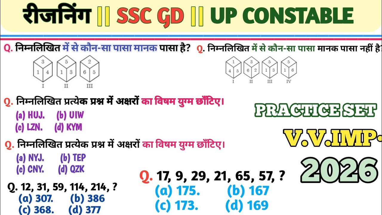 UP Constable |SSC GD | Reasoning Practice set |Top-20 Important Questions | 100% Exam Oriented Class