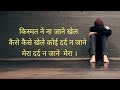 S Sad Song Kismat Ne Jane Aye Dil Ye Khel Kaise Khele S Sad Song Kismat Ne Jane Aye Dil Ye Khel Kaise Khele