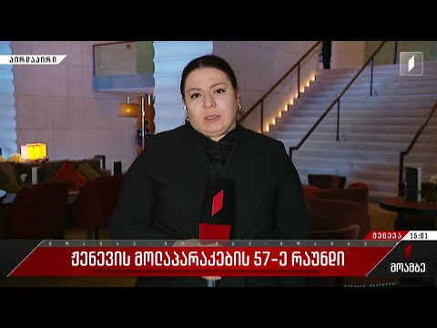 ჟენევის მოლაპარაკების 57-ე რაუნდი