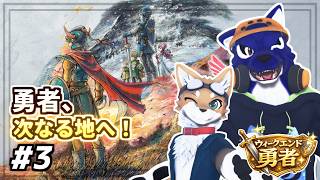 【ドラゴンクエストI】勇者、さらに次なる地へ！広がるアレフガルドを大冒険｜ウィークエンド勇者 #3【#ケモノVtuber】