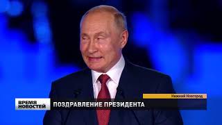 Президент Владимир Путин посетил Нижний Новгород в день юбилейных торжеств