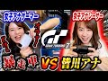 【皆川アナVS宇内アナ】グランツーリスモ7で首都高を爆走ドライブ！とんでもない試合に...w【GRANTURISMO/PS5】