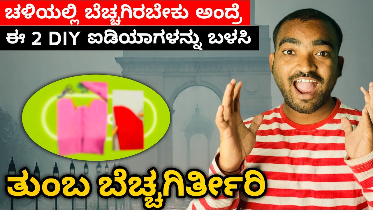 Old Sweater Life Hack You MUST Try This Winter! ❄️🔥 | Kannada Tips | Dear Supreet”