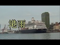 港雨       ♫オリジナル歌手: 大川栄策  歌詞付き     ロケ地:台湾基隆港