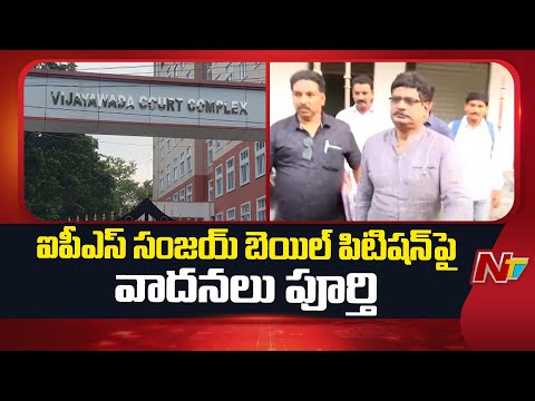 Hearing Concludes on IPS Sanjay Bail Petition; Judgment Reserved | ACB Court | NTV Telugu - NTVTELUGU