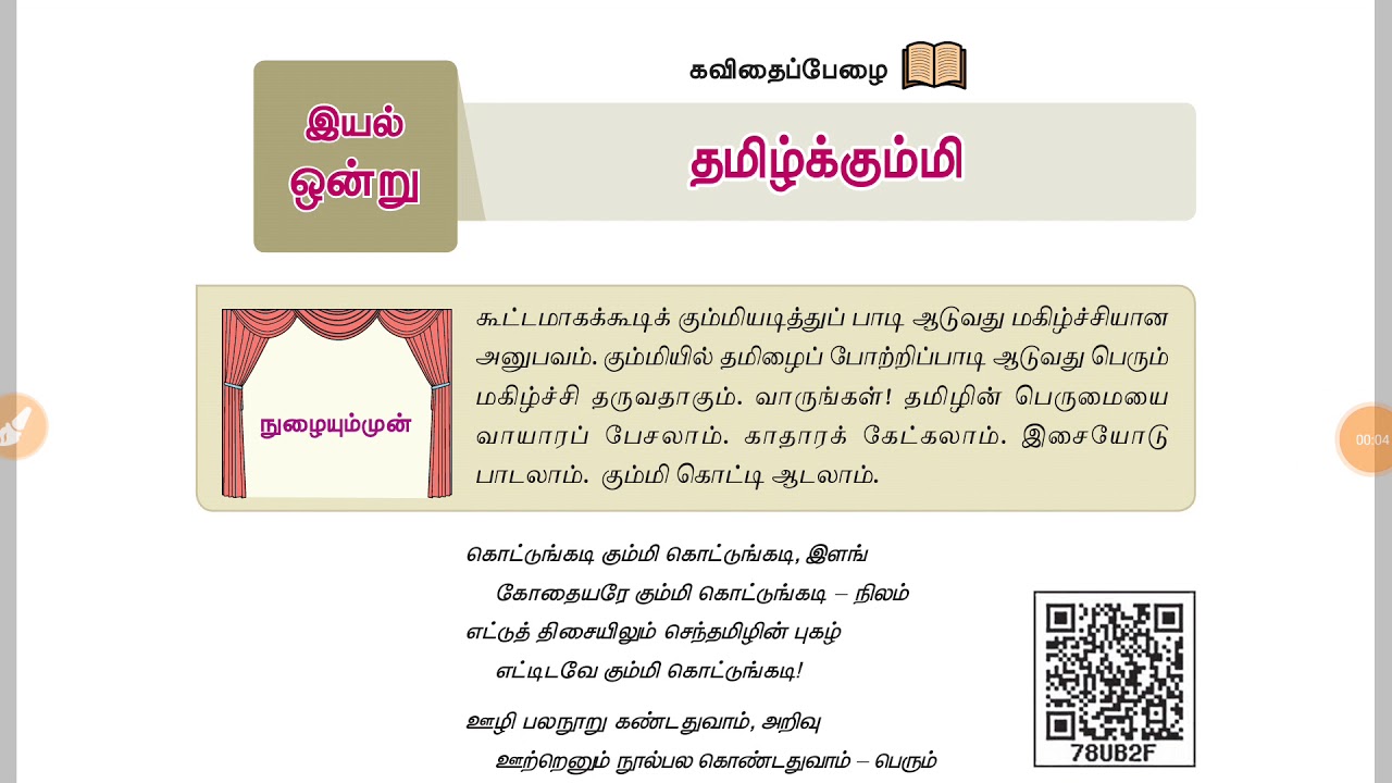 6th tamil book new syllabus 2018 6th tamil book new syllabus 2018