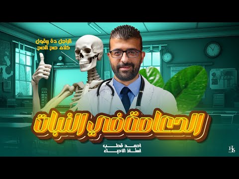 حل أسئلة علي الدعامة في النبات و مستويات ع ليا أحياء تالتة ثانوي 2025