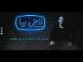 Fad Beya - Tamer Ali فاض بيا - تامر علي