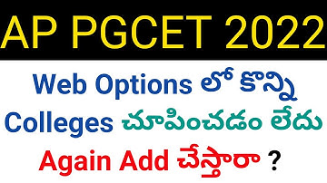ap pgcet 2022 why some universities are not showing in Web options in telugu