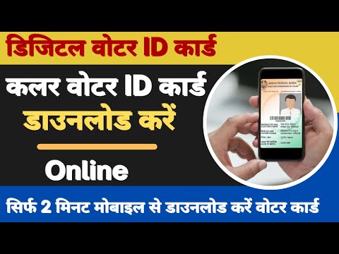 How To Download Voter Card | वोटर आईडी ऑनलाइन कैसे डाउनलोड करें || Voter ID card Download Kaise Kare