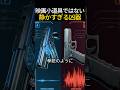 銃声も硝煙もない痕跡なき一撃