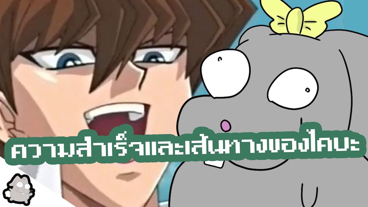 ความสำเร็จและเส้นทางของ ไคบะ เซโตะ