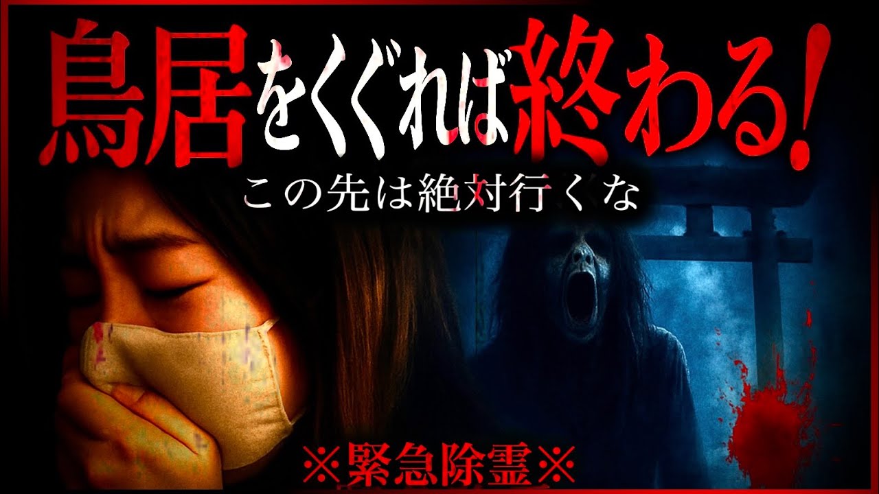 【この先立ち入り危険‼︎】霊能力者さえも超ビビってしまう恐怖度トップクラスの廃神社！！（閲覧注意）