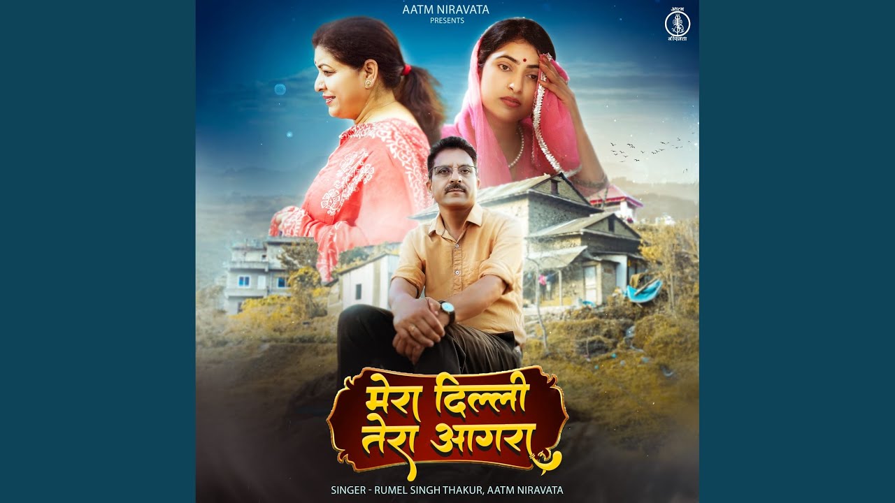 MERA DILLI TERA AAGRA