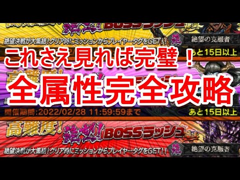 逆転オセロニア これさえ見れば完璧 6周年絶望 Bossラッシュ全属性完全攻略 Youtube