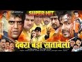     bhojpuri superhit moviefilm  devra bada satawela  ravi kishan pawan singh