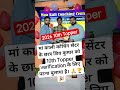 Bihar टॉपर 2026  🔥 #2026 #Maa Kali coaching center Matric Bihar topper 2026 #Bihar_topper2026