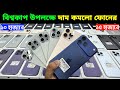 Used iPhone Price in Bangladesh🔥 Used iPhone Price in BD 2026🔥 Second Hand Phone✔Used Mobile Price