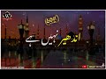 🌹Hamd🌹 |ALLAH Ke Ghar Der Hai Andher Nahi Hai | Whatsapp Status | Lyrics @wastiwrites