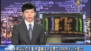 ８年ぶりの下落 中国株は９日間で1000ポイント安に 20150628