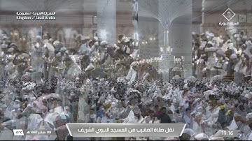 صلاة المغرب من المسجد النبوي الشريف بـالمدينة المنورة - تلاوة الشيخ د. عبدالباري الثبيتي