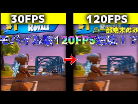 スマホ勢が語る スマホが1fpsに 1fpsはどのくらいかを完全解説 フォートナイト スマホ勢必見 Youtube