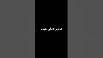 أكتب شيء تؤجر عليه💖😴~ #القرآن_الكريم #إسلام_صبحي🌹 #تلاوة_هادئة✨ #سورة_المؤمنون 💝