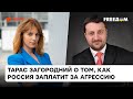 Россия ЗАПЛАТИТ ЗА ВСЕ! Загородний о том, как россияне выплатят репарации из СВОЕГО КАРМАНА — ICTV