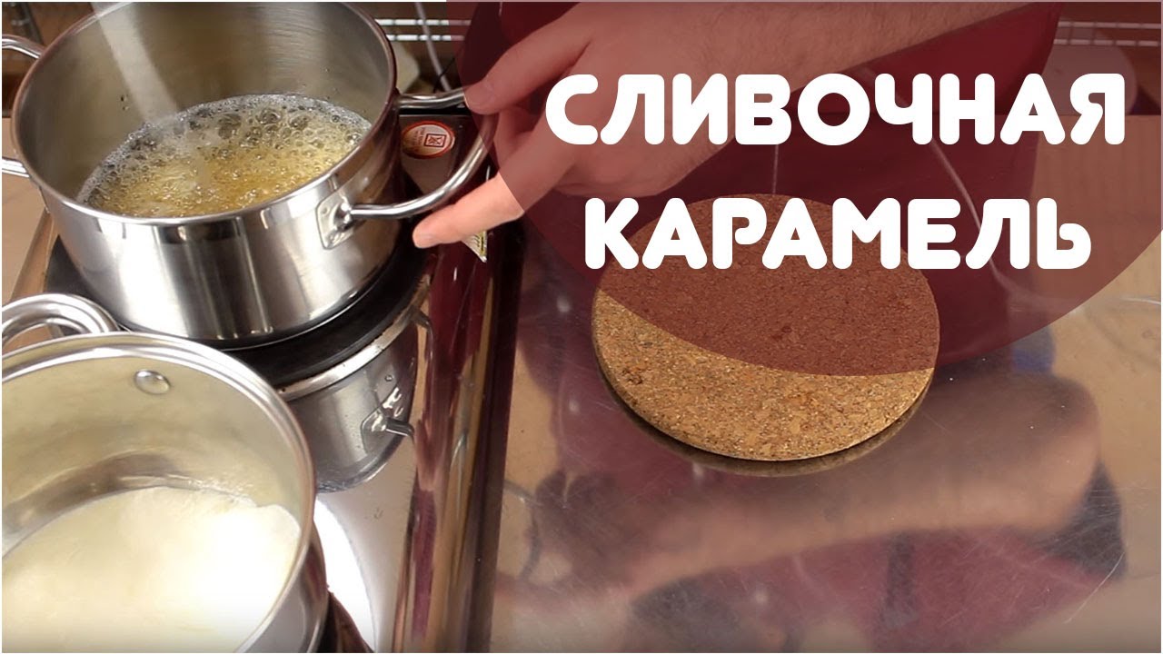 Мягкая сливочная карамель или самая универсальная штука на свете