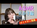 【ASMR】囁き耳かき編【音フェチ】
