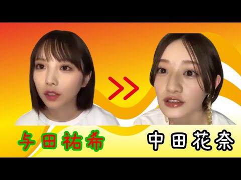 【のぎおび 宿題】与田祐希から中田花奈へ(200720-200721)