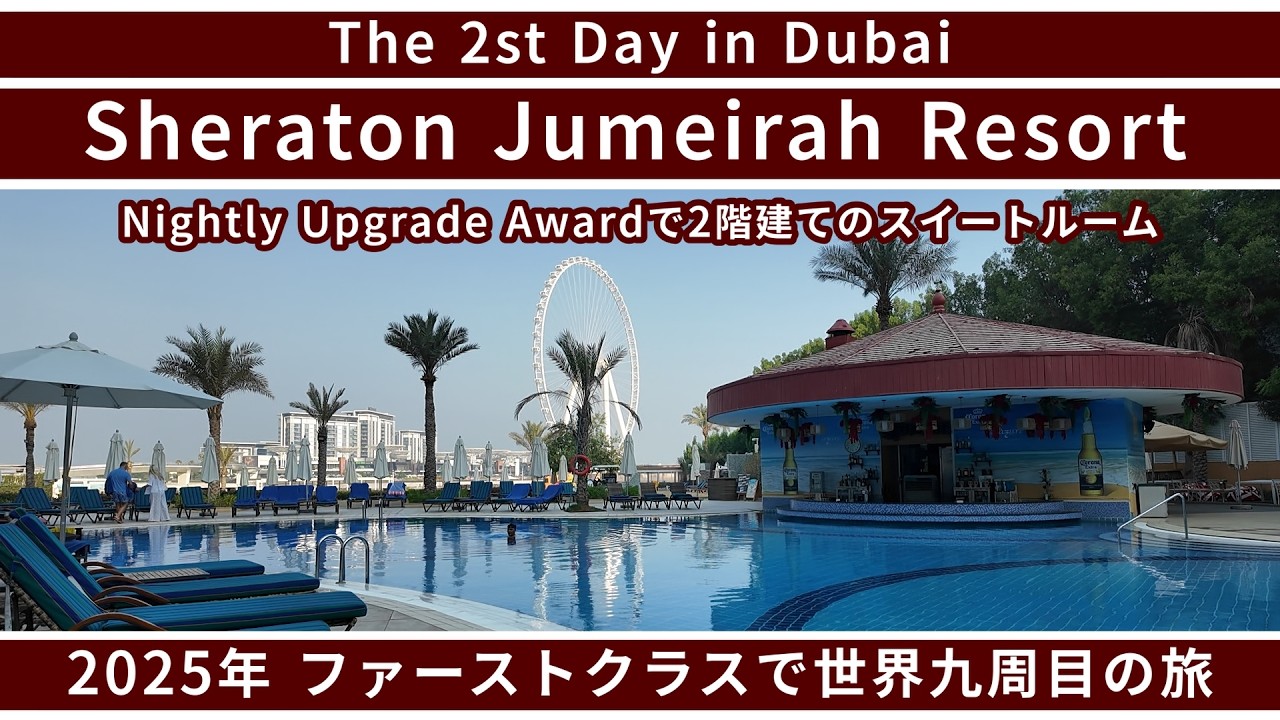 Sheraton Jumeirah Beach Resort Dubai