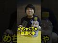 【TikTok100万再生】今日の一杯!めちゃくちゃ普通の水! #バリ水 #バリうま #위스키 #いろはす
