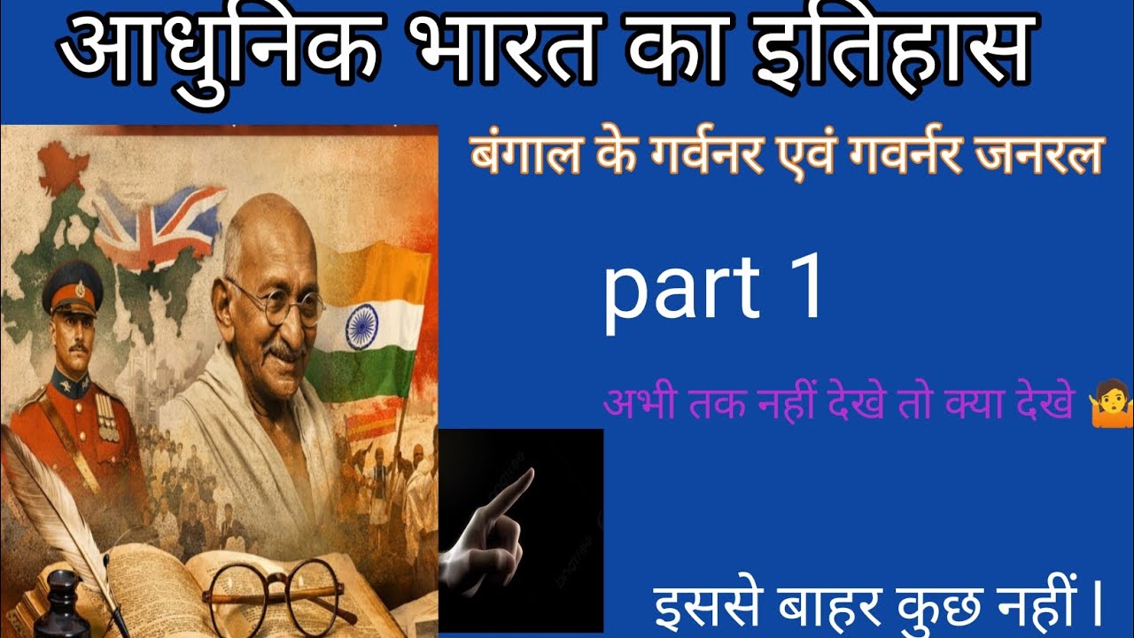 इससे ज्यादा कॉन्टेंट youtube पर ❌❌❌  72 वी. BPSC, TRE 4.0 , BSSC CGL4, बिहार दारोगा, बिहार पुलिस l