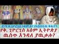 Dima Kidus Giorgis Gedam 