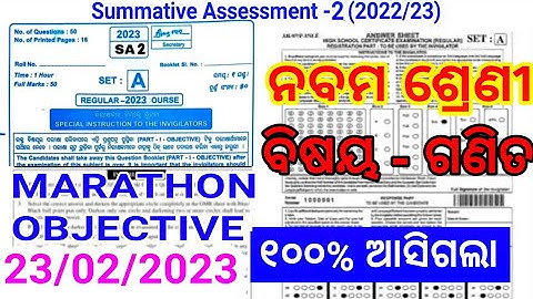 9th Class Sa2 Math Question Answer 2023 | Sa2 9th Class Math Real Question Paper 2023  | Sa2 9th