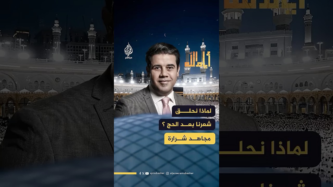 حلق الشعر أم التقصير بعد الحج أيهما أفضل ولماذا نحلق ؟