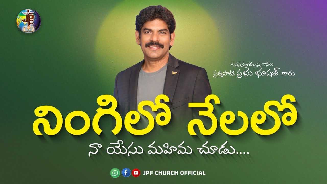 Ningilo Nelalo - Prabhu Bushan | New Telugu Christian Worship Song 2026 | JPF Church Official