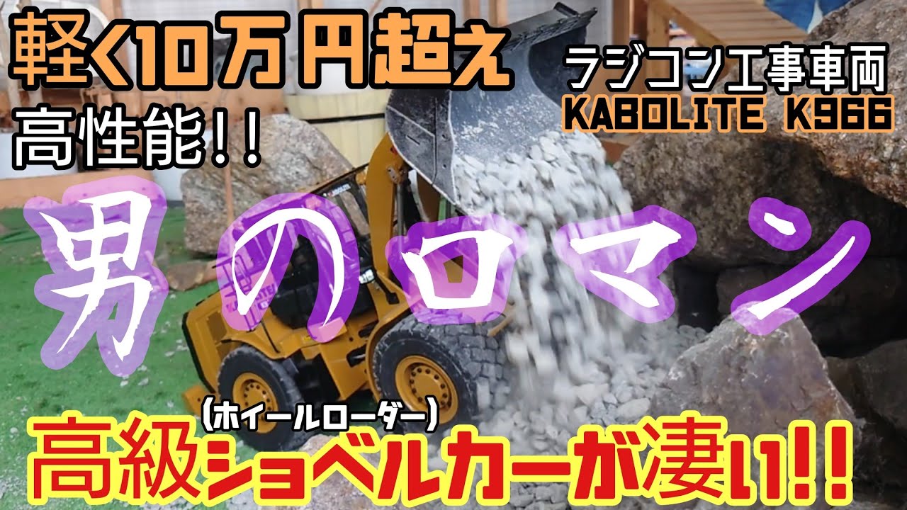 高級&高性能はたらくくるまショベルカー!!油圧ショベルなホイールローダー!!(工事車両)