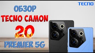 Обзор смартфона Tecno Camon 20 Premier 5G  Отличный набор характеристик!