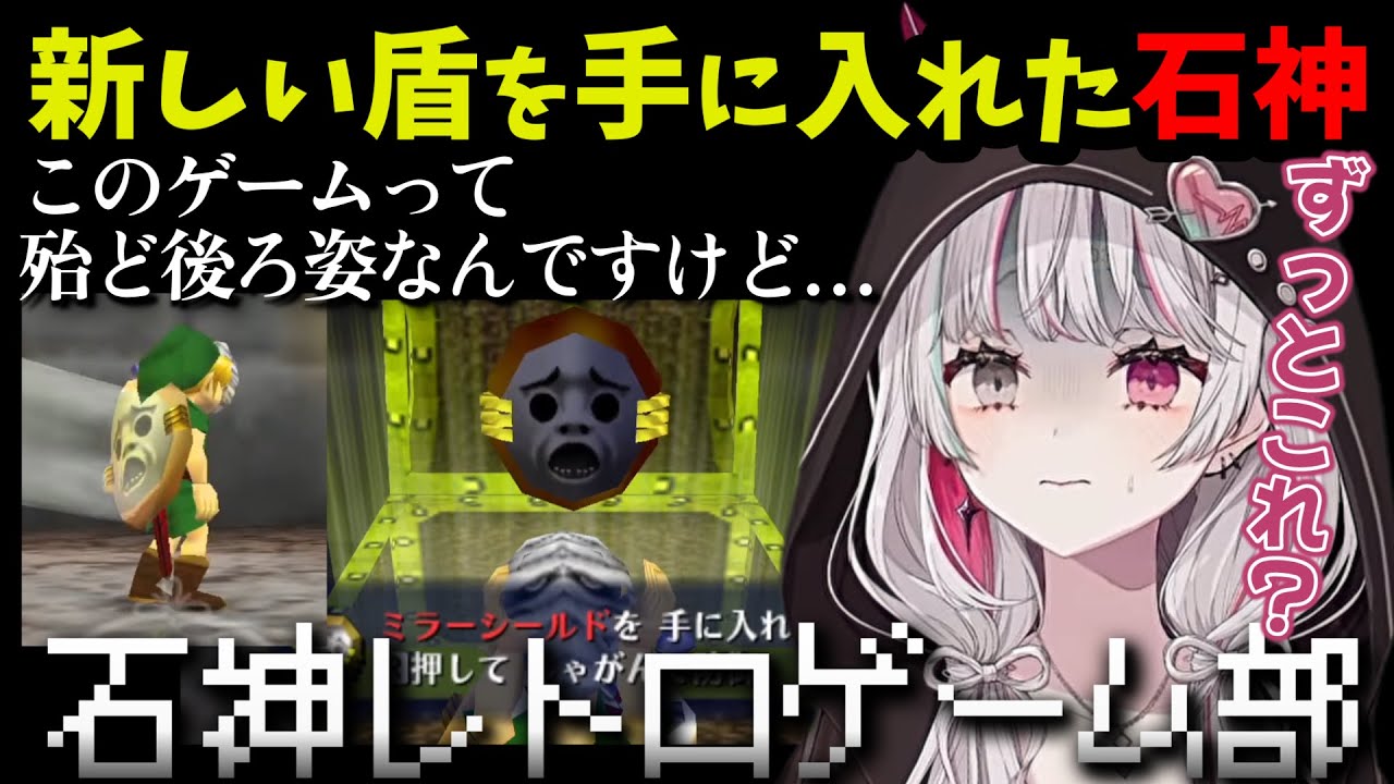 石神のぞみのゼルダの伝説 ムジュラの仮面ダイジェストPART11後編【にじさんじ切り抜き】