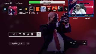 HITMAN 2 تختيم - الجزيره