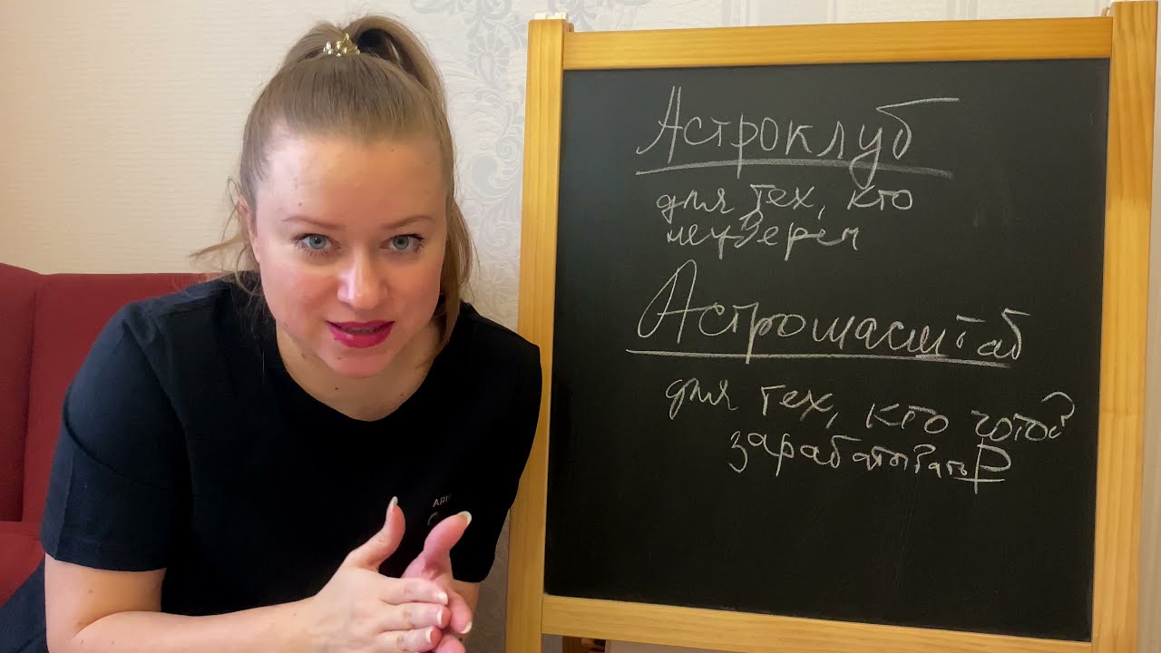 Анна Андросова Астролог