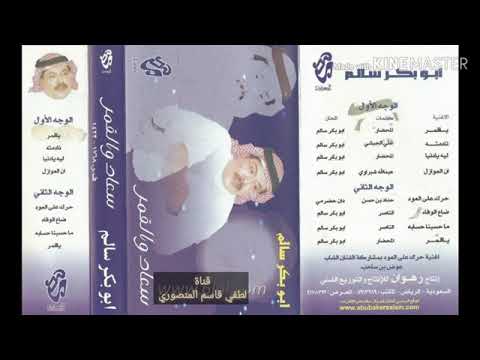 حرك على العود ابوبكر سالم بلفقيه