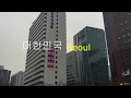 СЕУЛ: История в современности (SEOUL. 서울)