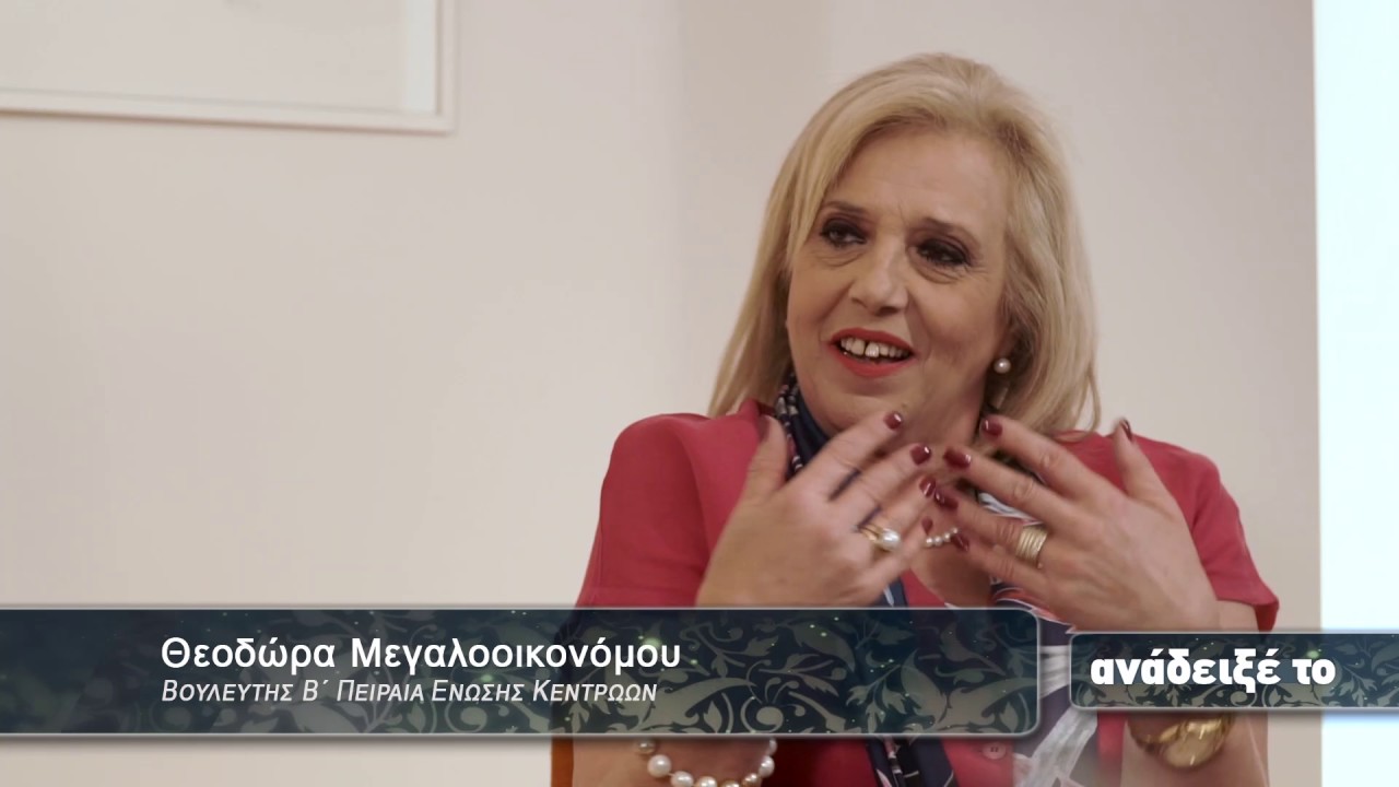 Αποτέλεσμα εικόνας για θεοδώρα μεγαλοοικονόμου