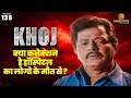  i khoj ep135l crime crimestoryentertainment